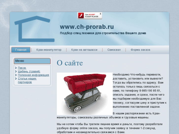 www.ch-prorab.ru