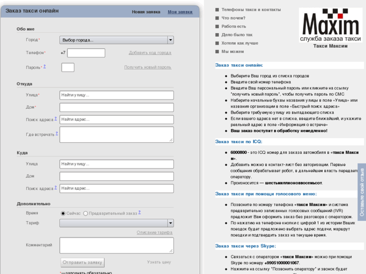 www.taximaxim.ru