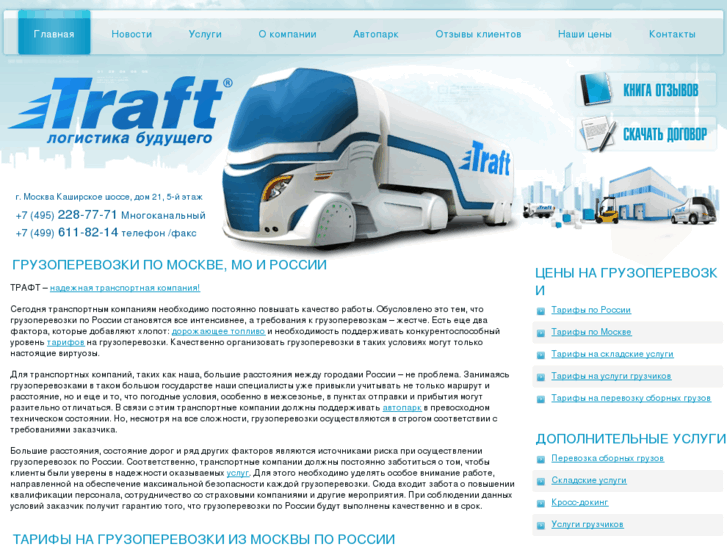 www.traft.ru