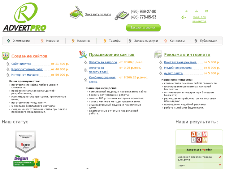 www.advertpro.ru