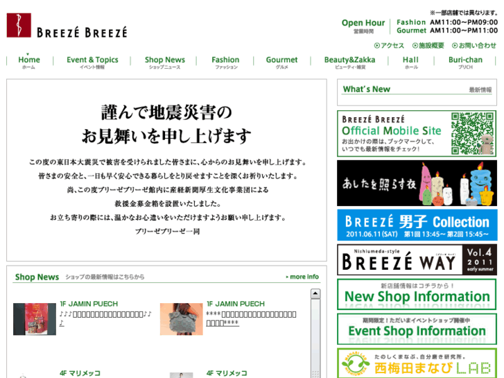 www.breeze-breeze.jp