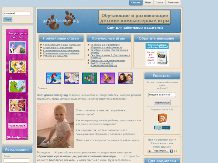 www.gamesforbaby.org