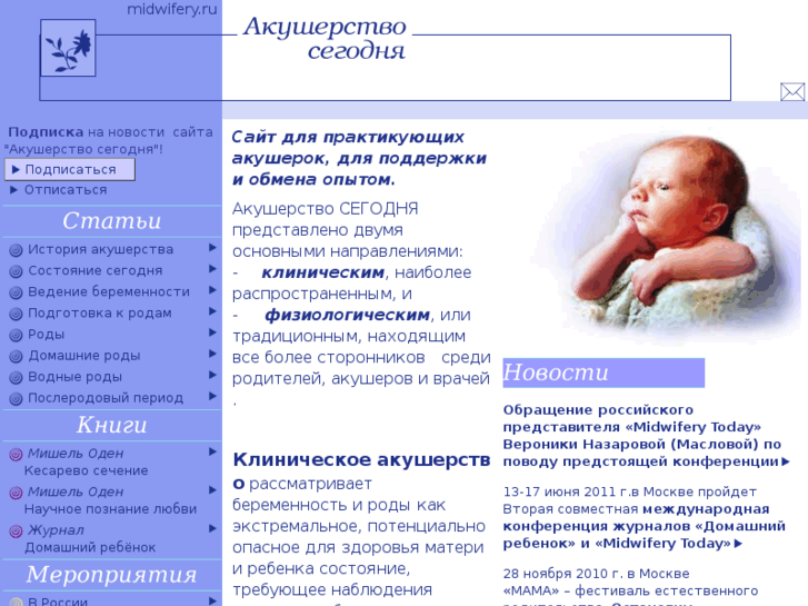 www.midwifery.ru