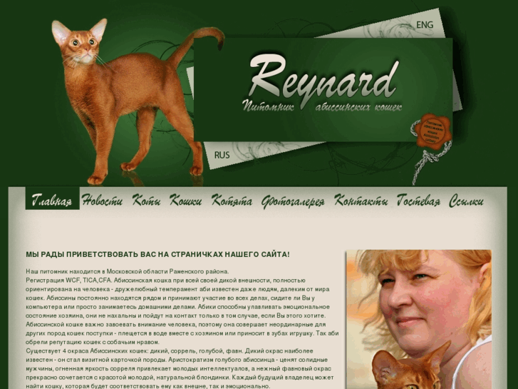 www.reynardcat.com