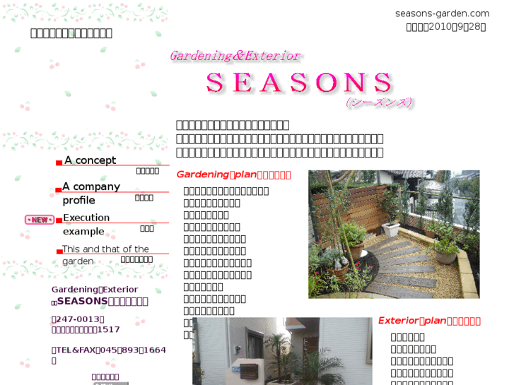 www.seasons-garden.com