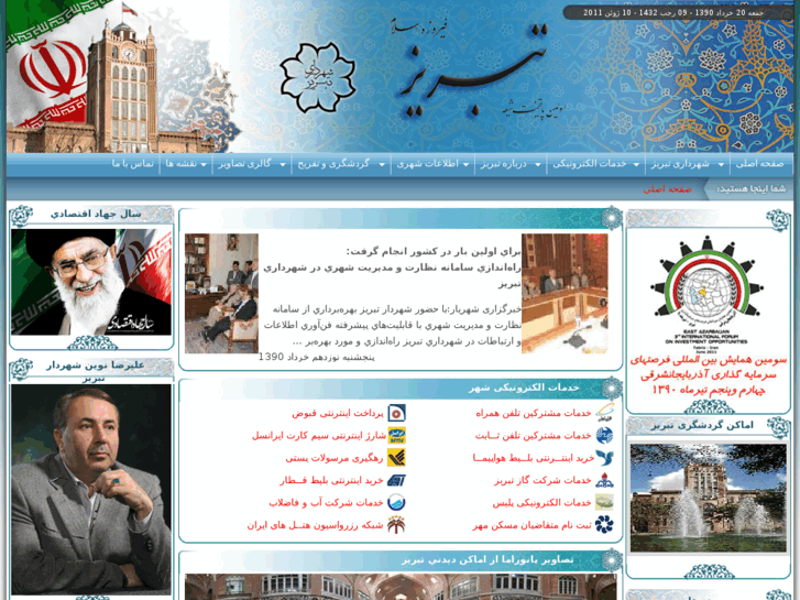 www.tabriz.ir