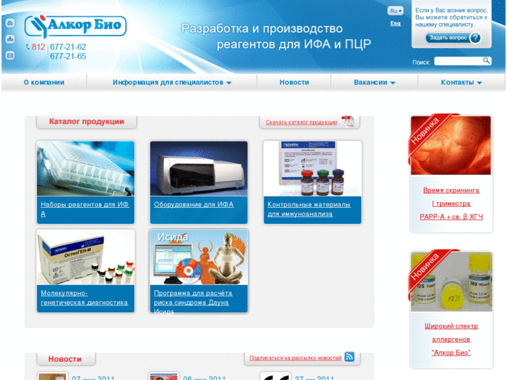 www.alkorbio.ru