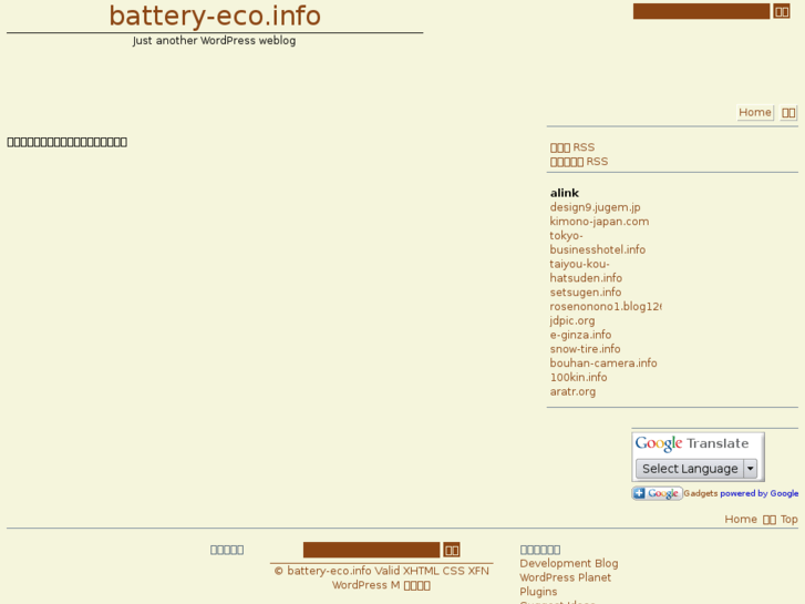 www.battery-eco.info