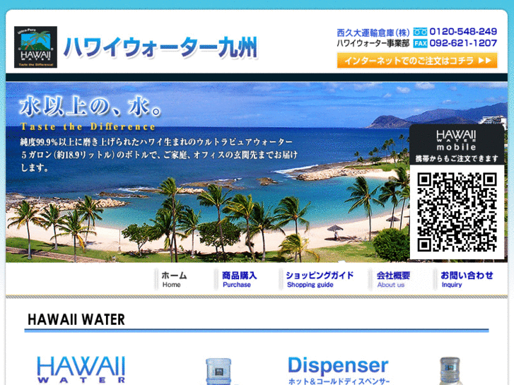 www.hawaiiwater-kyushu.net