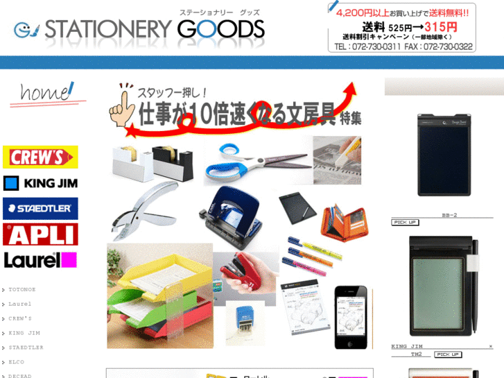 www.stationery-goods.com