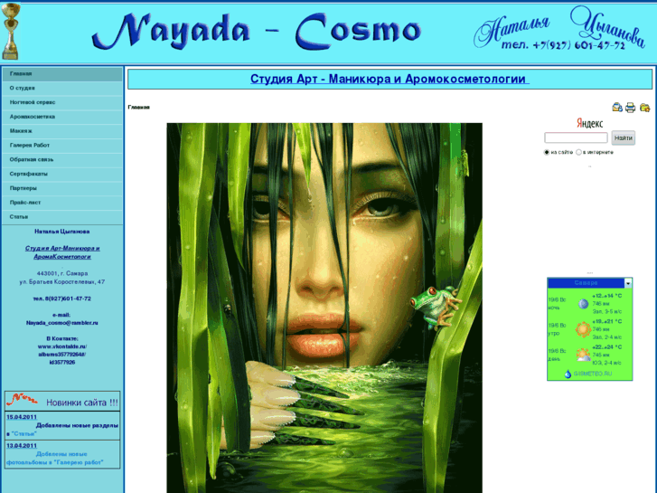 www.nayada-cosmo.com