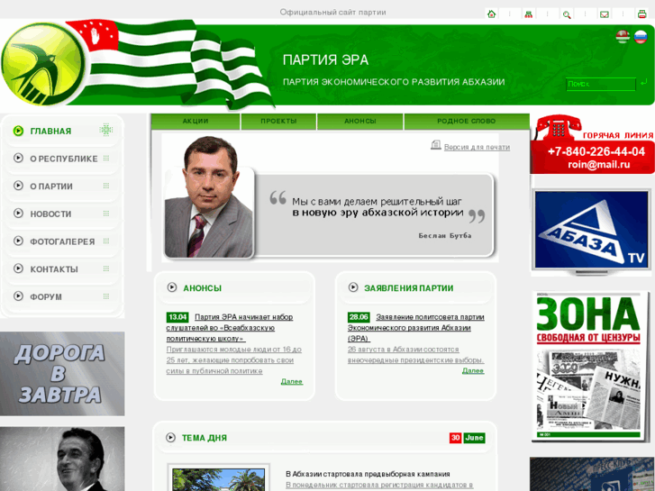 www.era-abkhazia.org