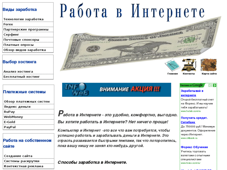 Схемы заработка в интернете