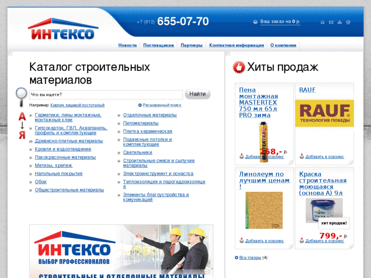 www.intexo.ru