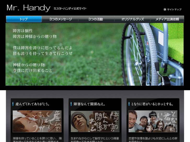 www.mr-handy.jp