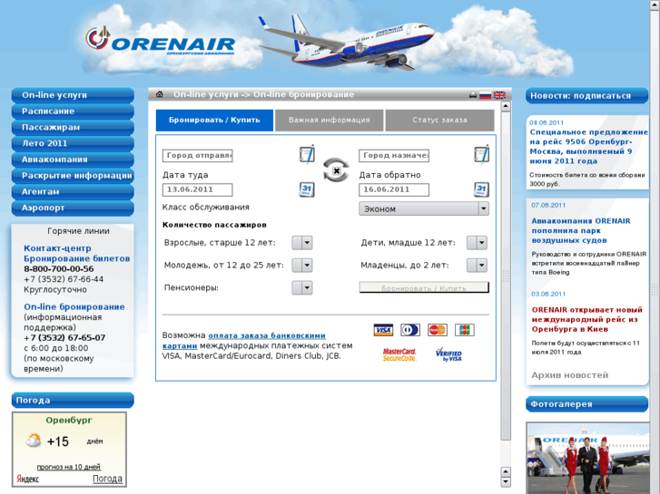 www.orenair.ru