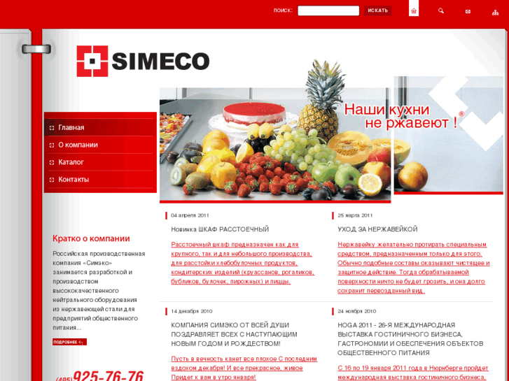 www.simeco.ru