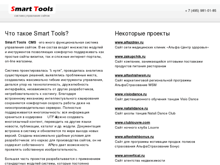 www.smart-tools.ru