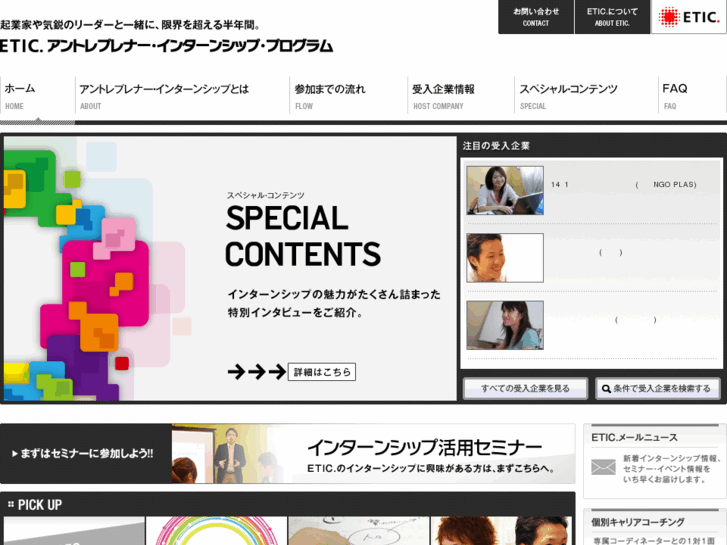 www.etic.jp