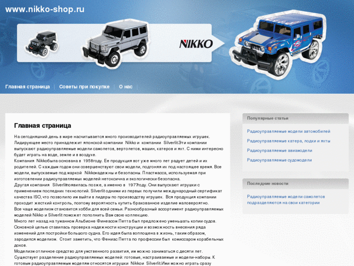 www.nikko-shop.ru