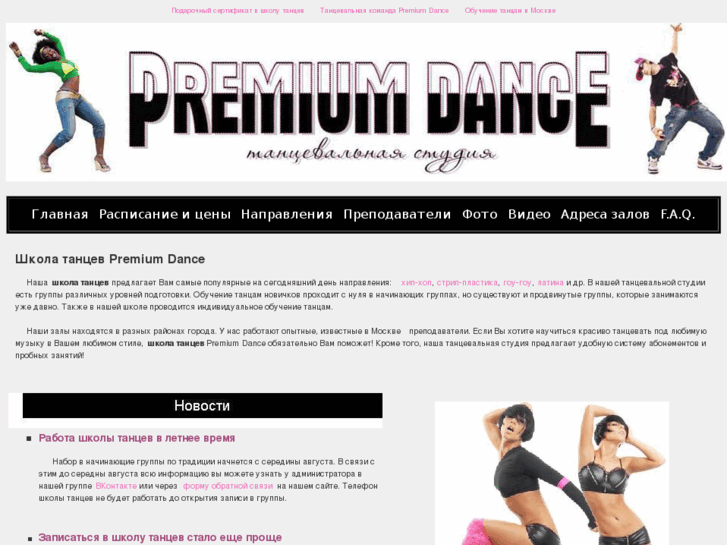 www.premiumdance.ru