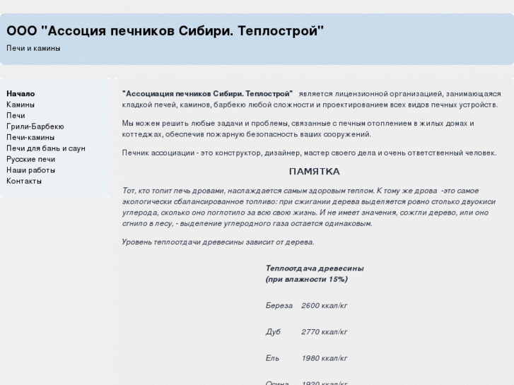 www.teplostroy-nsk.com