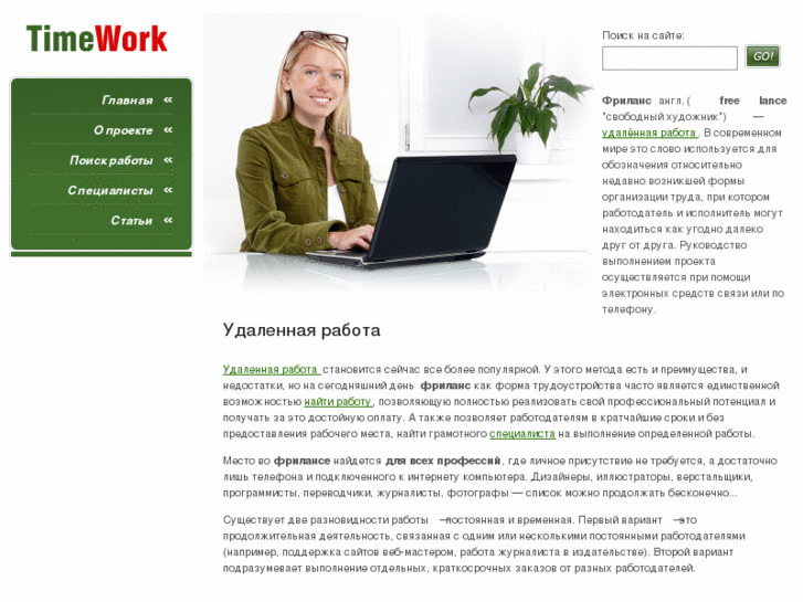 www.timework.ru