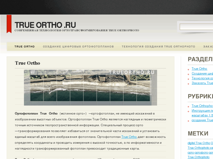 www.trueortho.ru