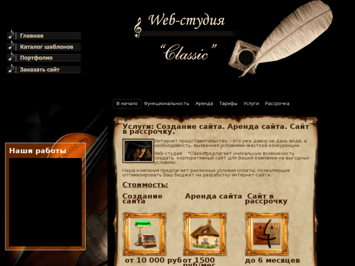 www.wsclassic.ru