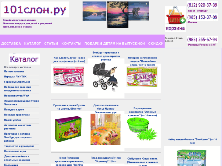 www.101slon.ru