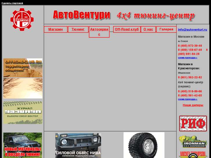 www.autoventuri.ru