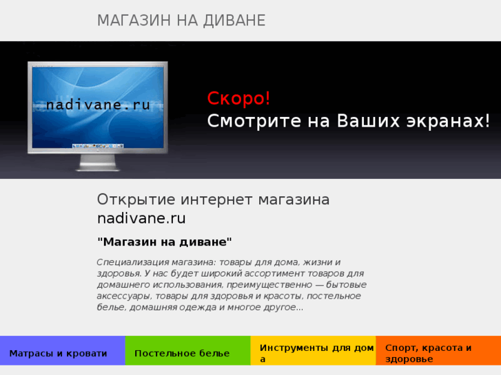 www.nadivane.ru