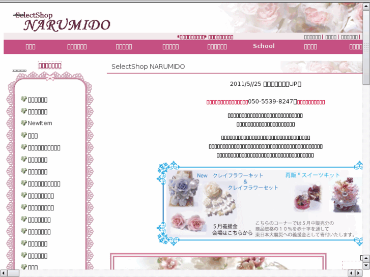 www.narumido.com