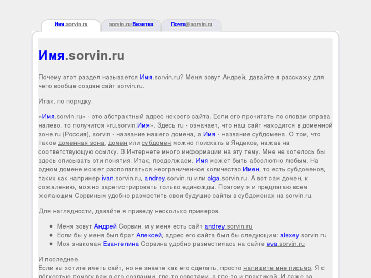 www.sorvin.ru