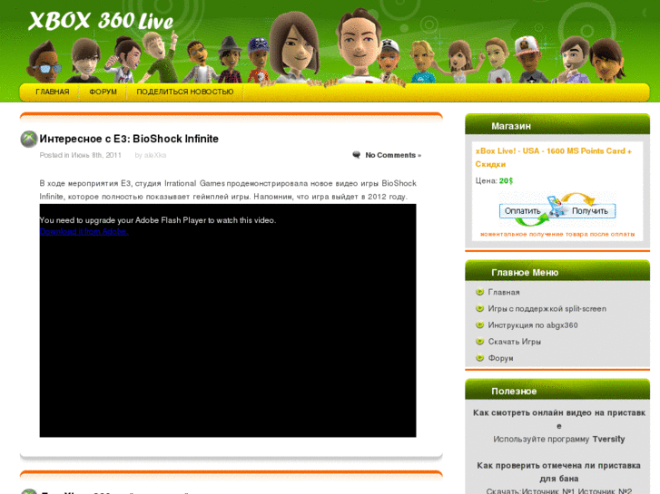 www.xbox360live.ru