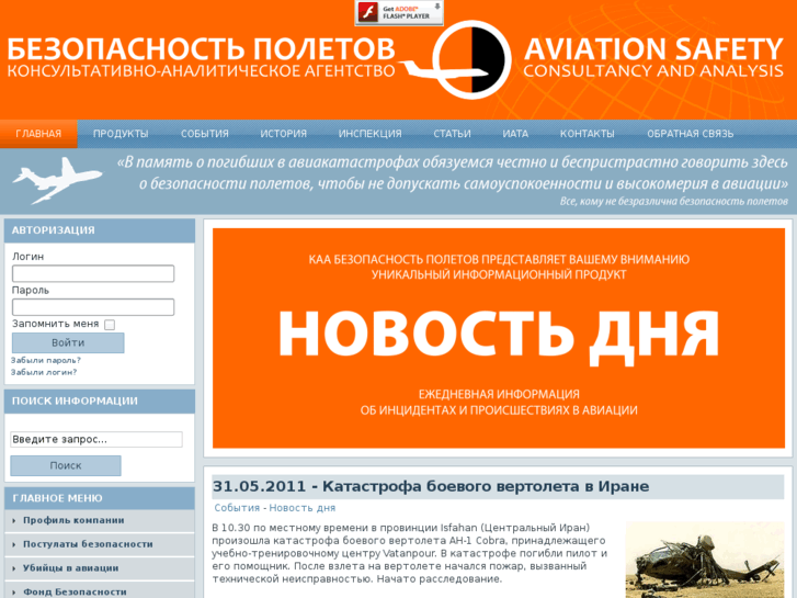 www.aviasafety.ru