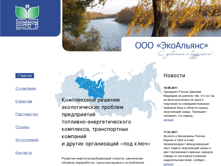 www.ecoalyans.ru