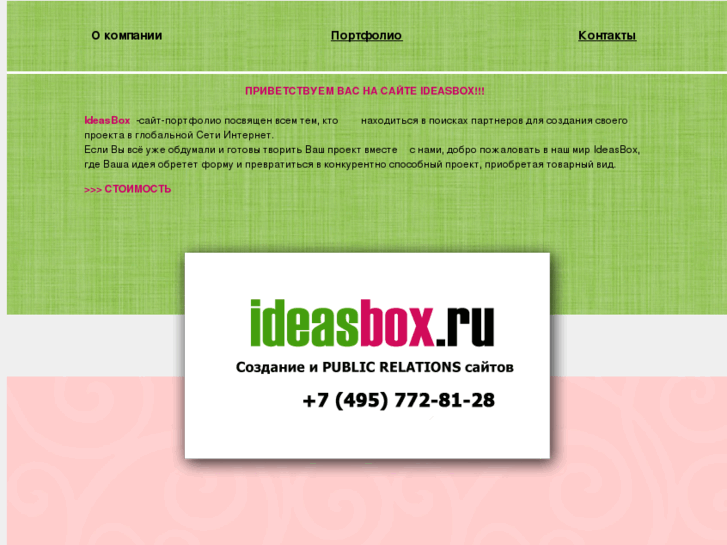 www.ideasbox.ru