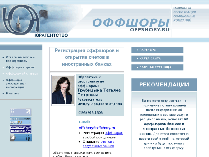 www.offshory.ru