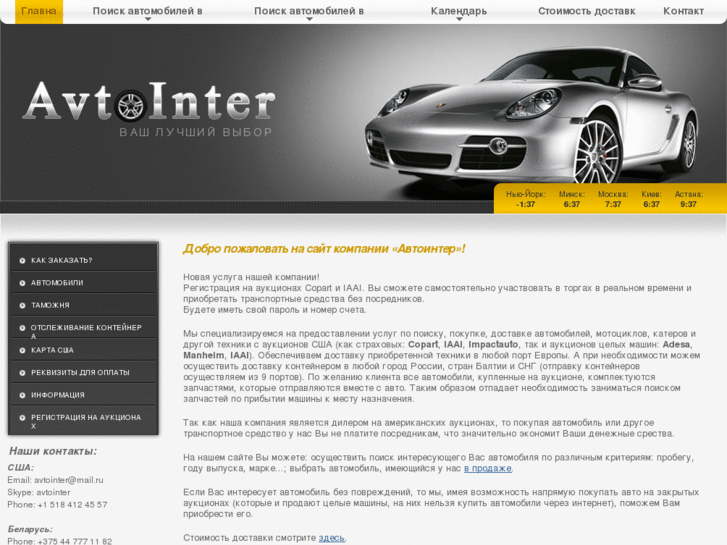 www.avtointer.com