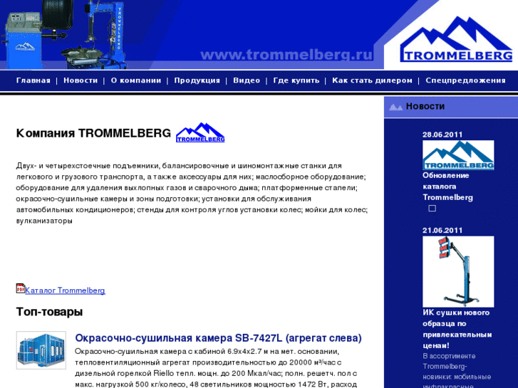 www.trommelberg.ru