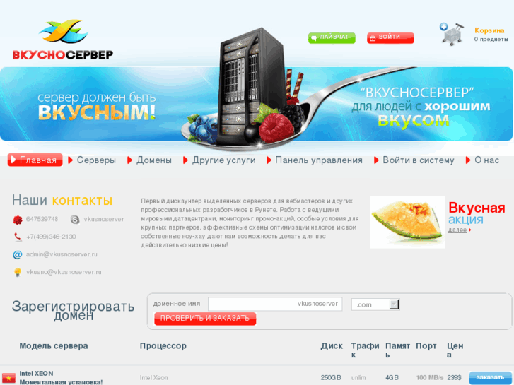 www.vkusnoserver.ru