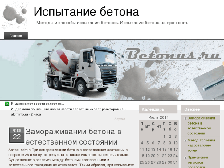 www.betonus.ru