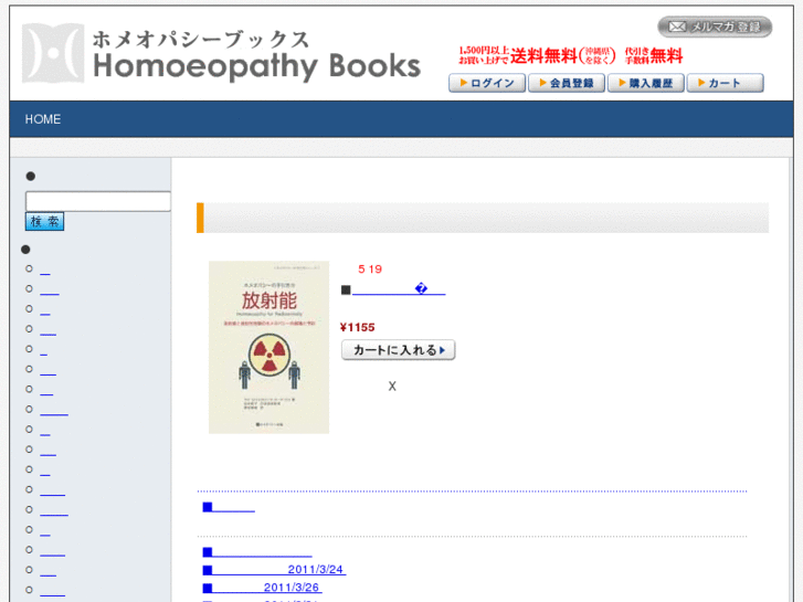 www.homoeopathy-books.co.jp