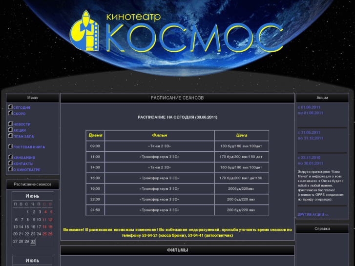 www.kosmos-omsk.ru