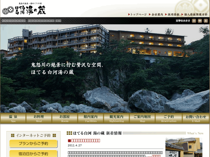 www.shirakawa-yunokura.com