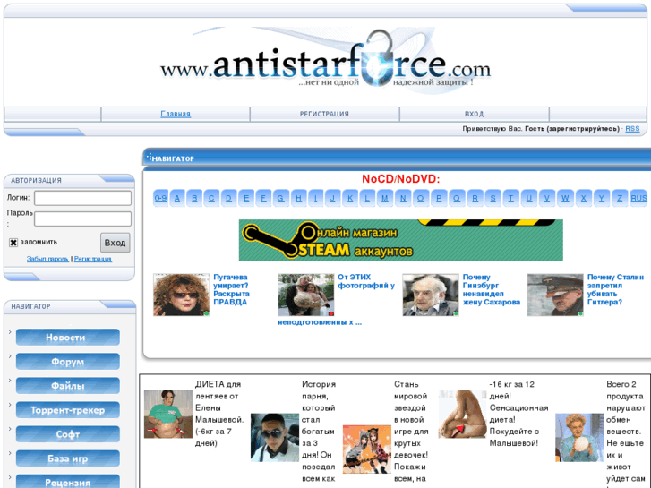 www.antistarforce.com