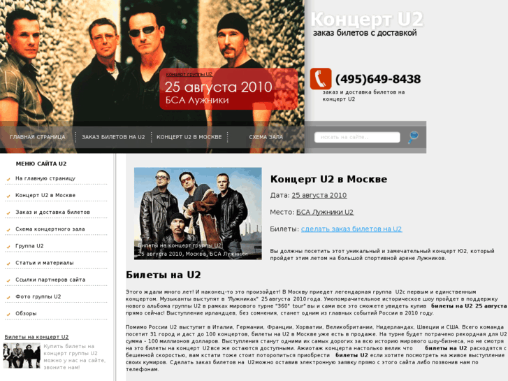 www.concert-u2.ru