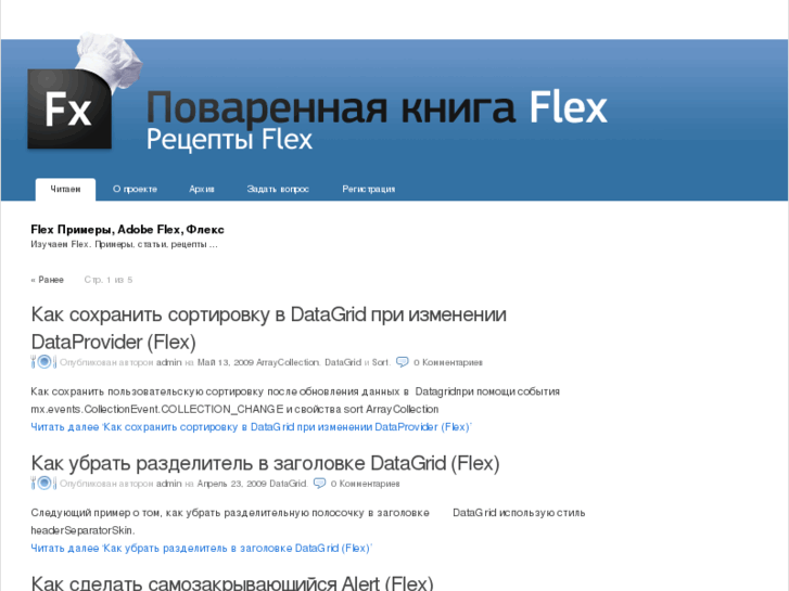 www.flexcookbook.ru