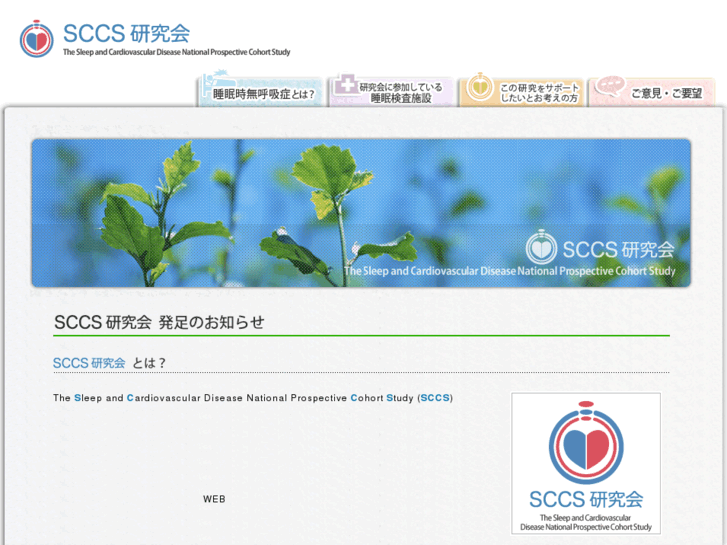 www.j-sccs.net